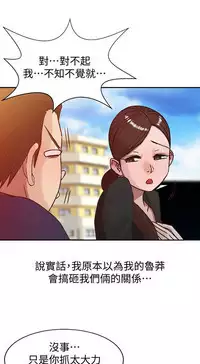 馴服小姨子【韩国】1-12【中文】