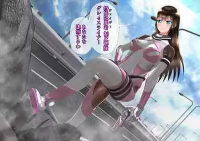 特攻機動グレイスライナー