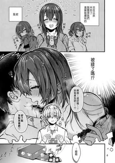 Nagi Senpai no Itazura!?