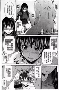 [Sabashi Renya] Hotetta Karada wo Hitorijime | 火熱的肉體被一人獨占 [Chinese]