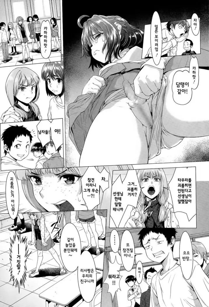 Chinpotsuki! Ijimerarekko Ch. 2