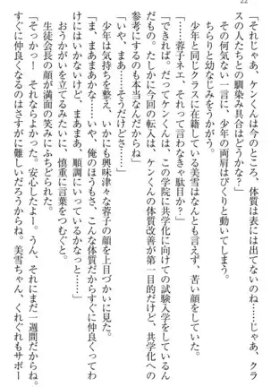 学園ぜ～んぶ独り占め！