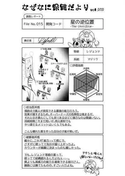 Angel of Medicine! Vol. 4