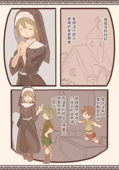 背徳と背信のしもべ 中文翻譯