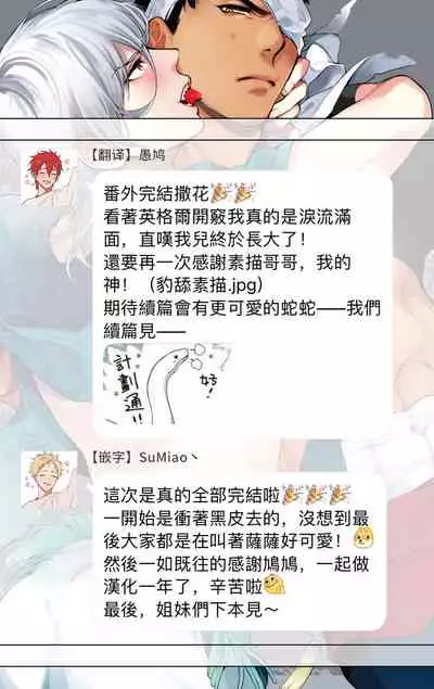 Sahara no Sekiganrou | 撒哈拉的独眼狼 前作+番外+推特