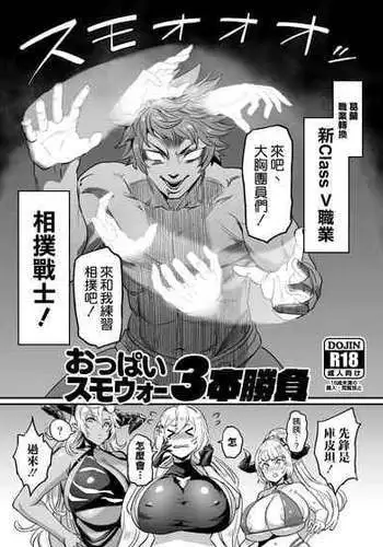 [OVing (Obui)] Oppai Sumo War 3-bon Shoubu (Granblue Fantasy) [Chinese] [空気系☆漢化] [Digital]