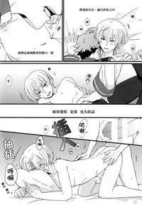 (C85)[ハルエル(アンソロ)]Affection[Chinese](革命機ヴァルヴレイヴ)