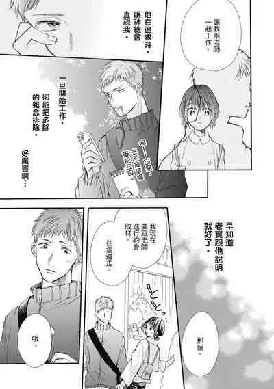 宅女愛上肉食紳士～絕頂！大叔級的神技～ 8