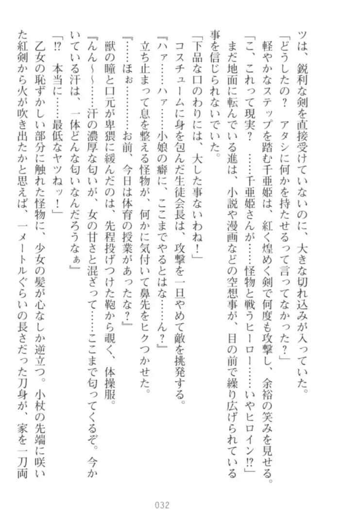 守らせて!発情生徒会長!