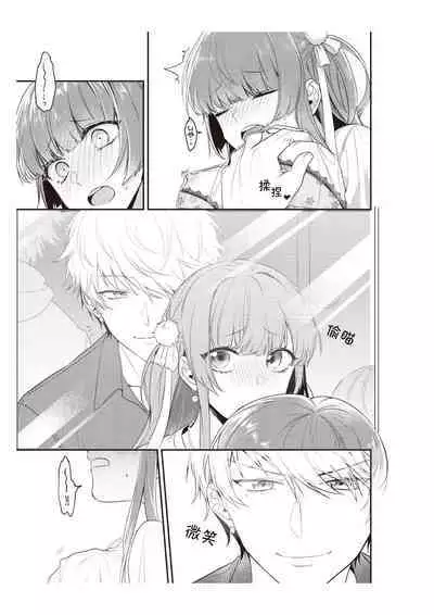 Densha de, Jugyou. Sensei to. | 在电车里,上课。和老师。1-8