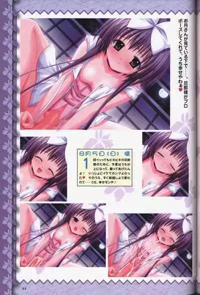 幼なじみと甘~くエッチに過ごす方法 オフィシャルファンブック