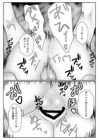 メスガキ調教譚~催眠強制NTRでわからせちゃお!~