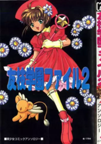 [Anthology] Tomoeda Gakuen File 2 (Card Captor Sakura)