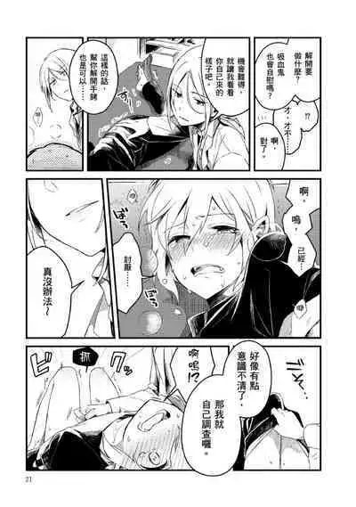 Hiroware Kyuuketsuki no Ecchi na Kenkyuu | 被撿到的吸血鬼的色色研究