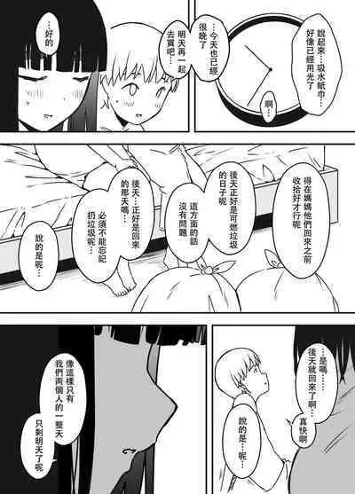 [Senaka] Giri no Ane to no 7-kakan Seikatsu - 5 (Ge) [Chinese]