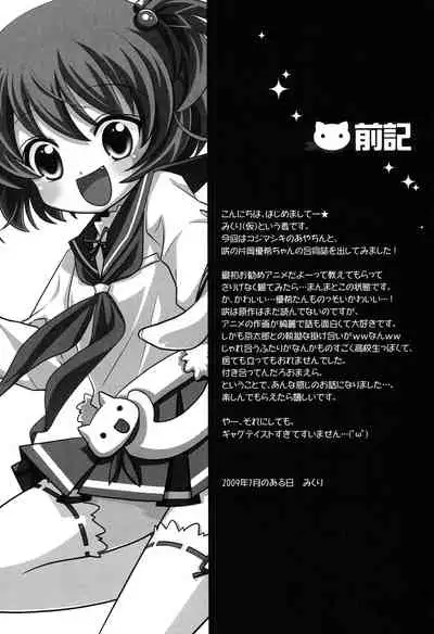 [Kojimashiki, astromaker (Kojima Aya, Mikuri)] Daje Daje! (Saki)