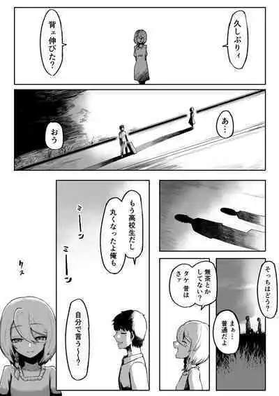 神様と子供がデキるまで