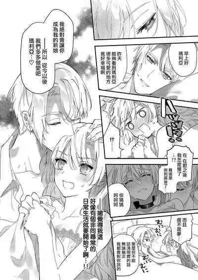 Melt me with your love,Maria. | 以愛將我融化~即日求婚!?但是能一直都溺愛我嗎?皇子殿下 1-2