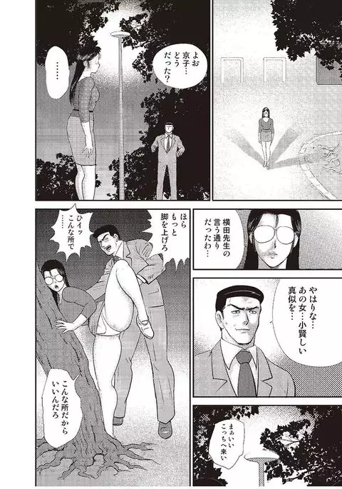 Dorei Onna Kyoushi Keiko 4