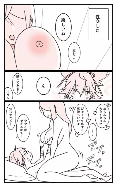 Chanto Wakatteru Sayo-chan