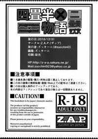 (C91) [Z.A.P. (Zucchini)] Yonjyouhan x Monogatari Nijoume [Chinese] [无毒汉化组]