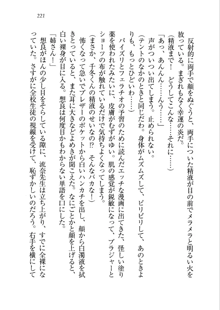 生徒会長を脱がそう!