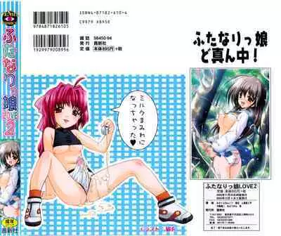 Futanarikko LOVE 2