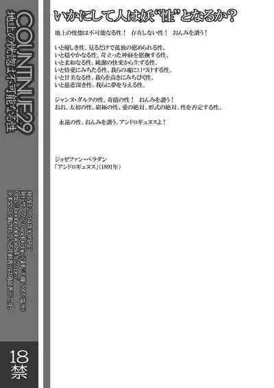 COUNTINUE29 Chijou no Koukotsu wa Fukanounaru Sei