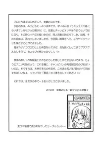 (C78) [Chou Chemical Gakuen Z (Shiawase Ninaru)] Musha Musha Gokkun (Mitsudomoe)