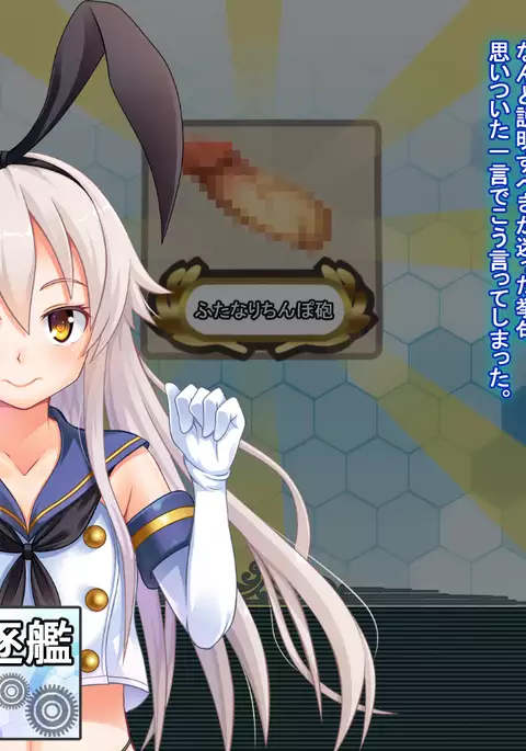 Ugoku! Chitai Collection! ~Futanari Shimakaze Aheochi Daikaizou Keikaku~