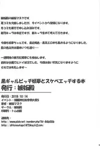 (Shuuki Reitaisai 5) [Shittoden (Shitto Mask)] Kuro Gal Bitch Youmu to Sukebe Ecchi Suru Hon (Touhou Project)