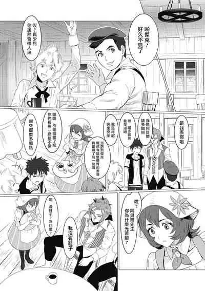 [isaki] Kinou Tasukete Itadaita Dragon desu | 我是你昨天救下的龙 [Chinese] [拾荒者汉化组] [Digital]