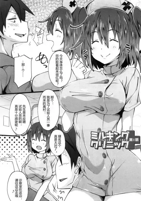 Milking Clinic Ch. 1