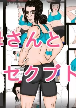 Mother and Sekbut !!