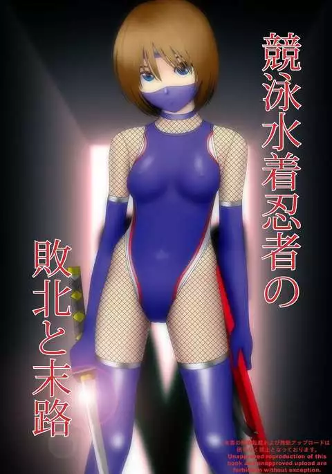 Speedo Ninja Girl Guro Collection