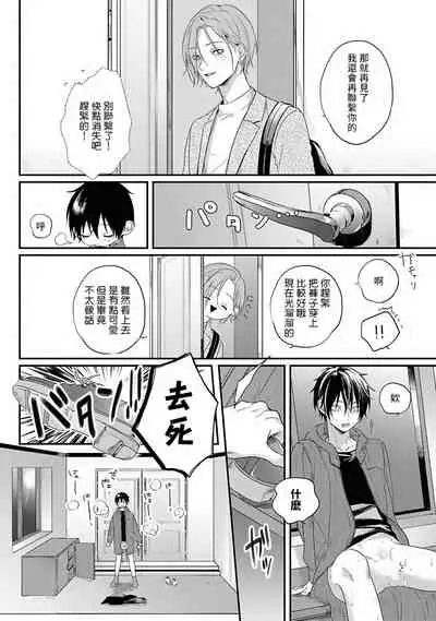 Yabai Yatsu ni Sukareta Hanashi | 被糟糕的家伙给喜欢上了1-4