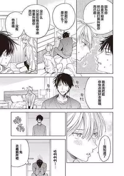 关于我年下的未婚夫完全不给予我信任这件事