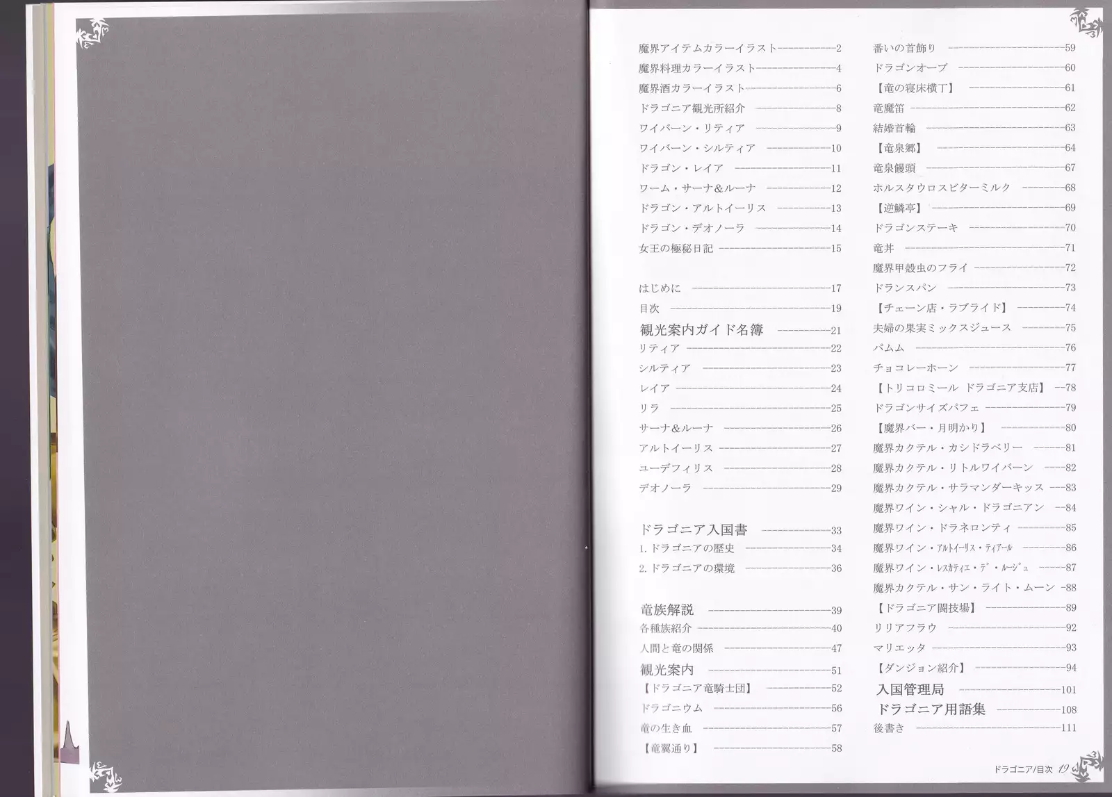 Monster Girl Encyclopedia World Guide - Side I: Dragonia