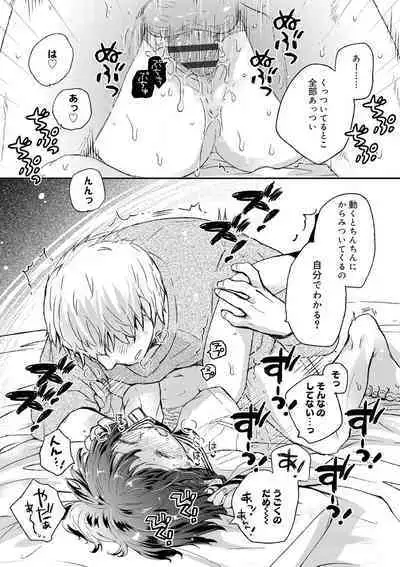 セーラー服と独占CHU【FANZA限定特典付き】