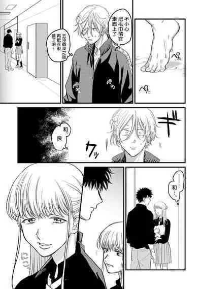 Hetare to Bakatare | 废柴君与笨蛋君 1-5