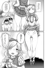 (C91) [Karuwani (Rama)] Kisekae Djeeta-chan (Granblue Fantasy)