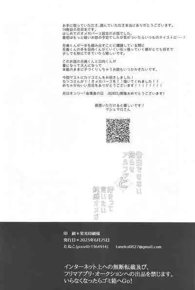 Kokuhaku Dekinai Kojirase Alpha to Sukitte Iitai Donkan Omega