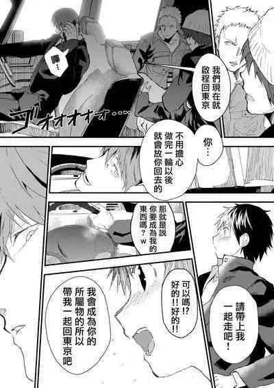 寒假绑架监禁!痴汉上班族与雌堕DK!