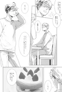 [ntbon (sachi)] Ubrall sonst die Raserei (Haikyuu!!)