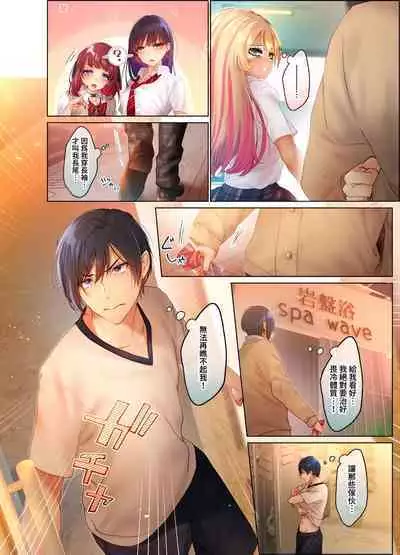 和素顏辣妹揮汗性交～與素顏及身體都很純潔的她洗岩盤浴～ 1-6話
