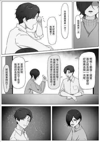 ちんぽを知って女になる 中文翻譯