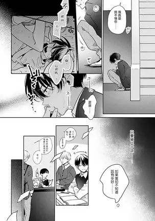 Naka Made Aishite | 里面也请好好疼爱 1-4