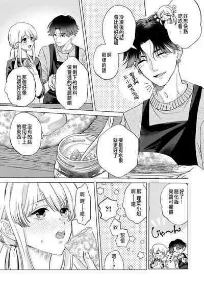 Daisuki na Hito nanoni SeFri Keiyaku Musunjaimashita... Ch.1-8 | 明明是最喜歡的人卻結下了炮友契約...