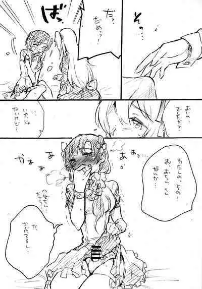 (Hikiau Unmei 2nd) [Hana ni Arashi. (Santouka)] Onegai! Asterion!! (Assault Lily)