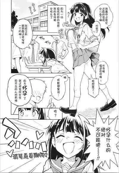 1-kagetsu Ninshin Shinakereba Otoko ni Modoreru Hanashi Ch. 1